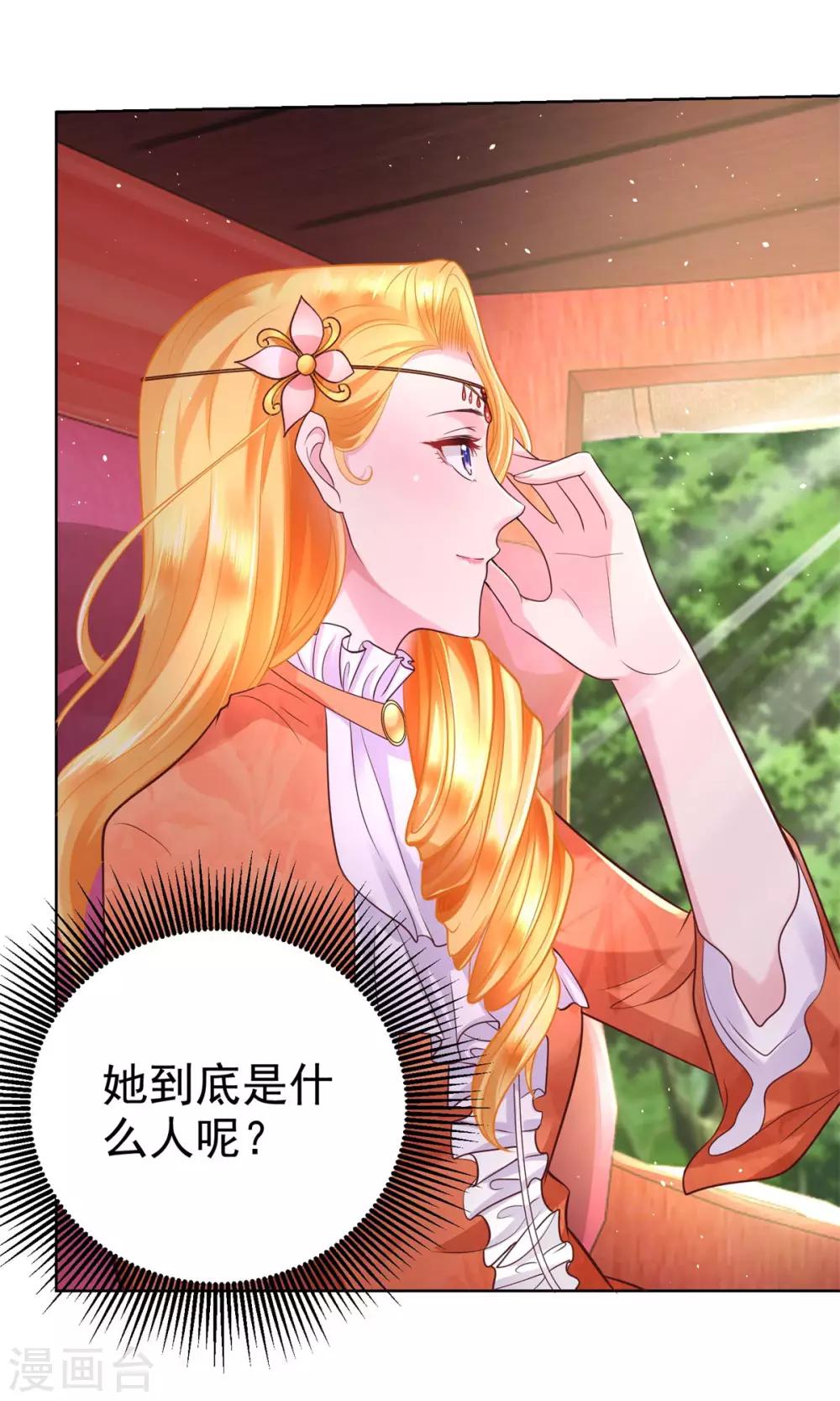 《想成为废柴的公爵小姐》漫画最新章节第19话 她到底是什么人呢免费下拉式在线观看章节第【8】张图片