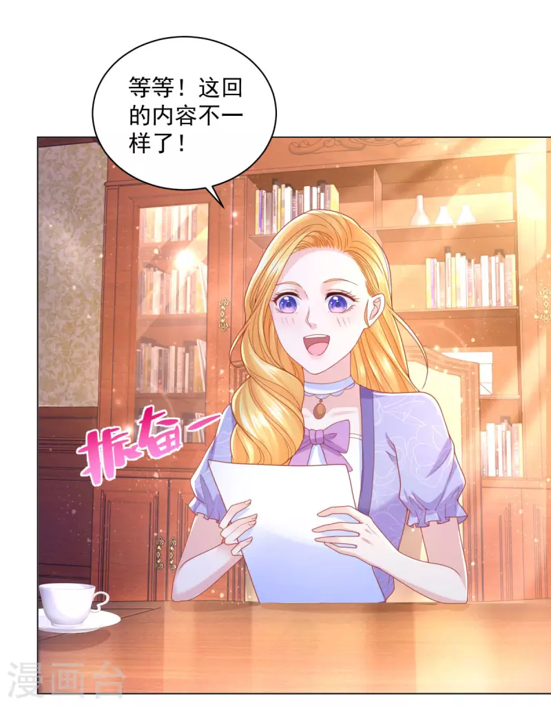 《想成为废柴的公爵小姐》漫画最新章节第183话 恐吓信免费下拉式在线观看章节第【24】张图片