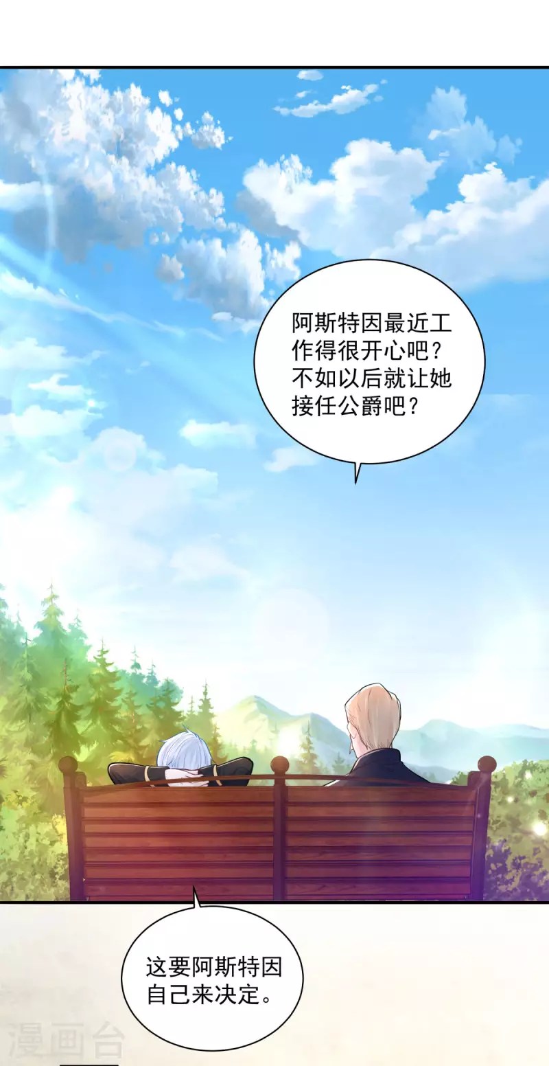 《想成为废柴的公爵小姐》漫画最新章节第187话 请龙做伴娘？免费下拉式在线观看章节第【14】张图片