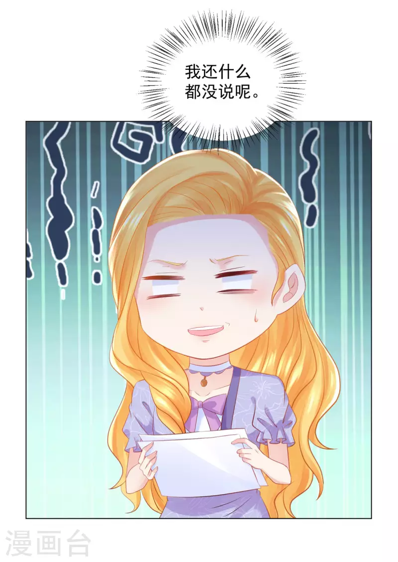 《想成为废柴的公爵小姐》漫画最新章节第187话 请龙做伴娘？免费下拉式在线观看章节第【28】张图片