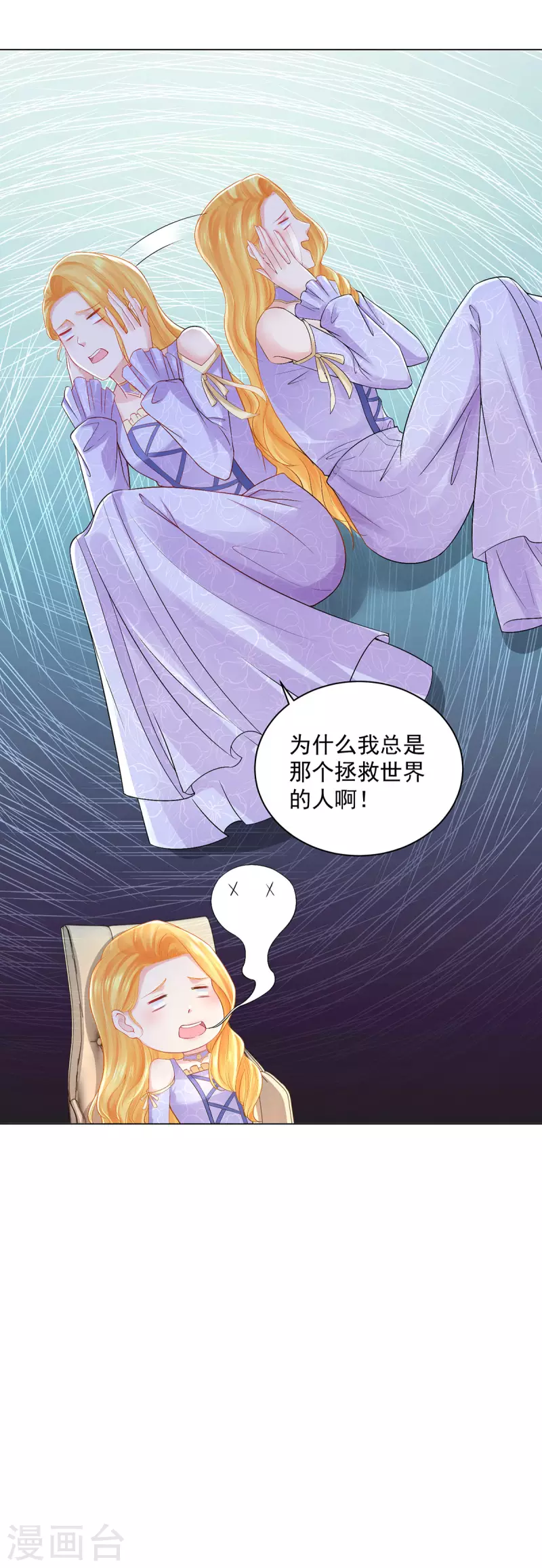 【想成为废柴的公爵小姐】漫画-（第188话 成为国师）章节漫画下拉式图片-27.jpg