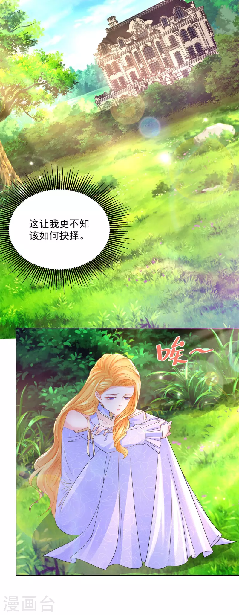 《想成为废柴的公爵小姐》漫画最新章节第189话 随心所欲的波特南免费下拉式在线观看章节第【13】张图片