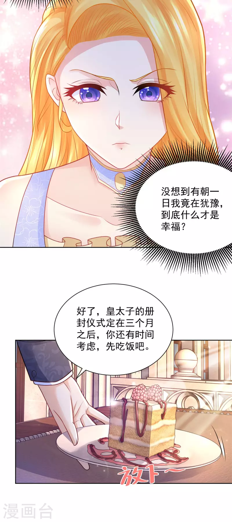 《想成为废柴的公爵小姐》漫画最新章节第189话 随心所欲的波特南免费下拉式在线观看章节第【9】张图片