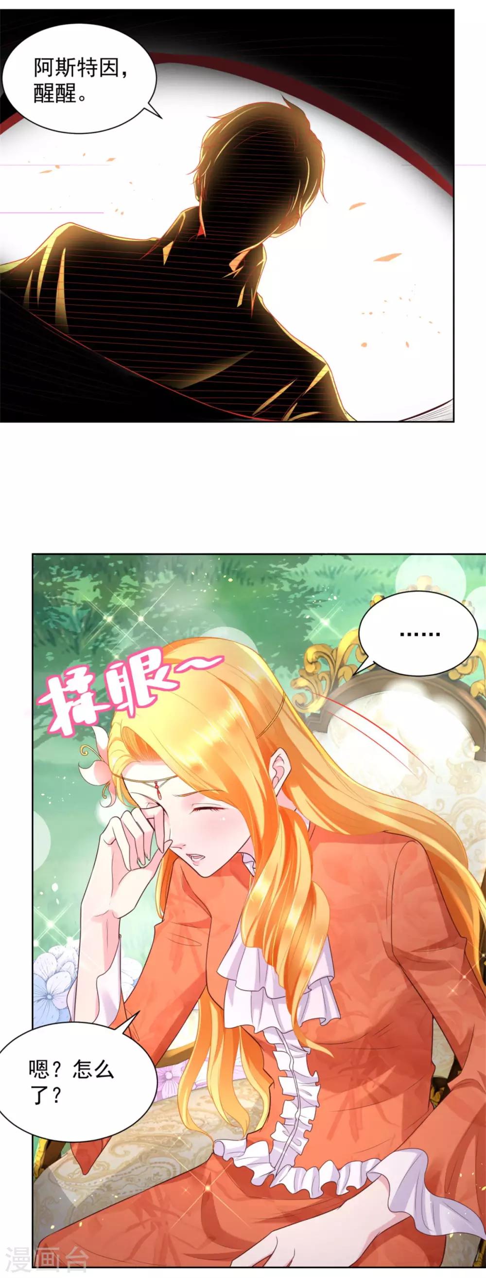 《想成为废柴的公爵小姐》漫画最新章节第20话 鲜花铺就的路免费下拉式在线观看章节第【16】张图片