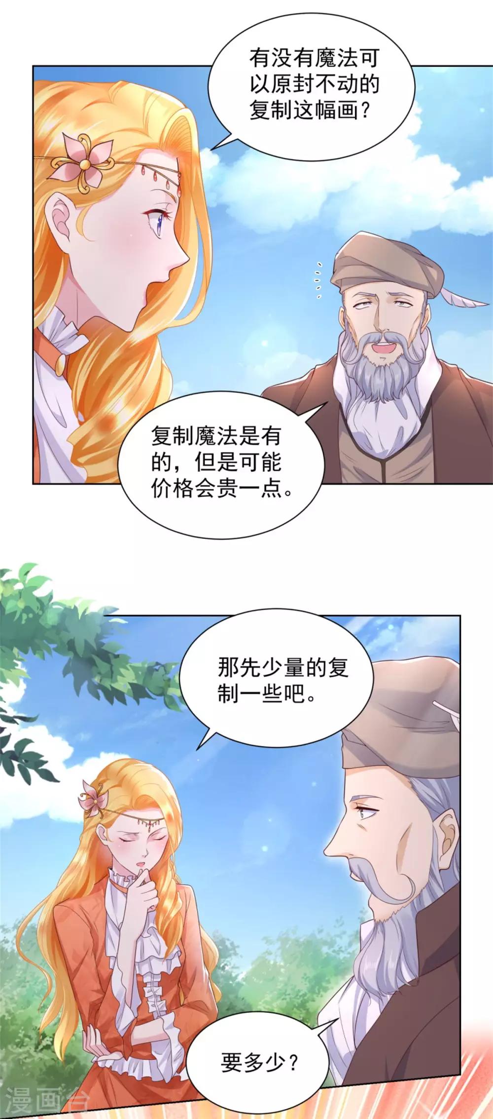 《想成为废柴的公爵小姐》漫画最新章节第20话 鲜花铺就的路免费下拉式在线观看章节第【20】张图片