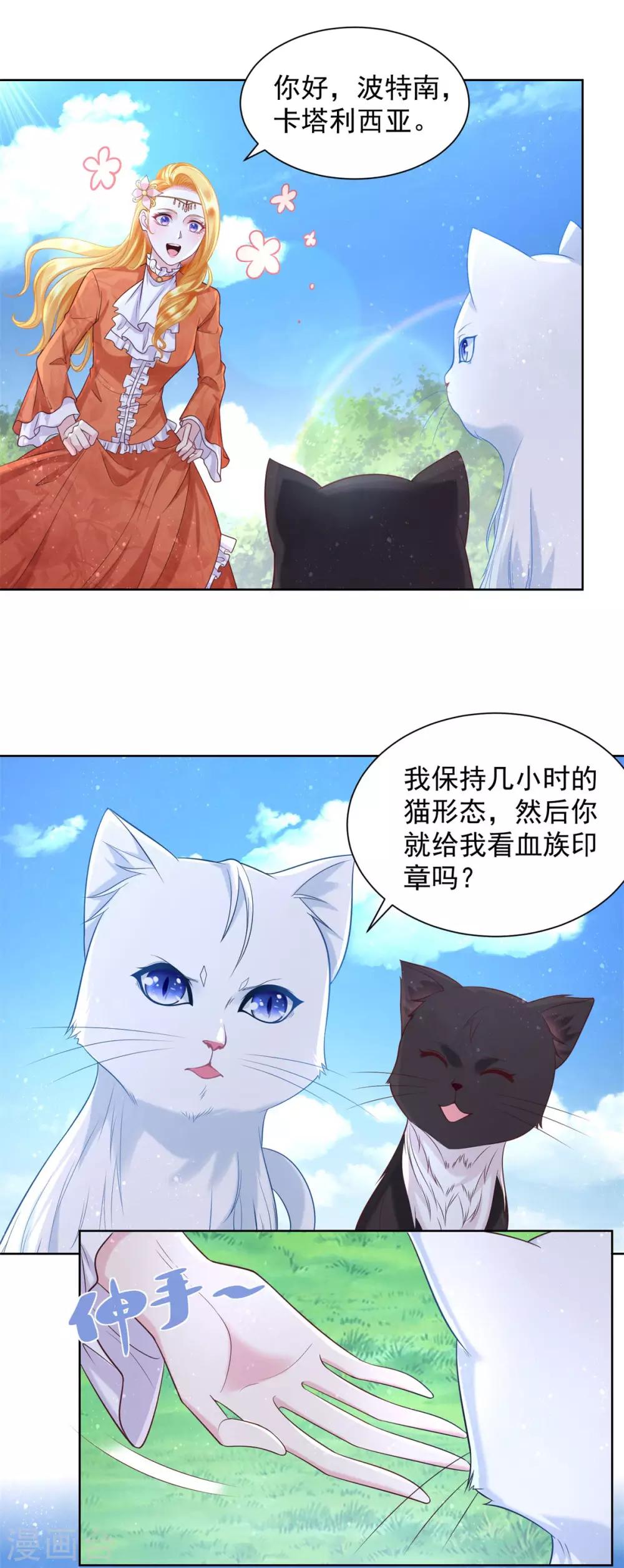 《想成为废柴的公爵小姐》漫画最新章节第20话 鲜花铺就的路免费下拉式在线观看章节第【6】张图片