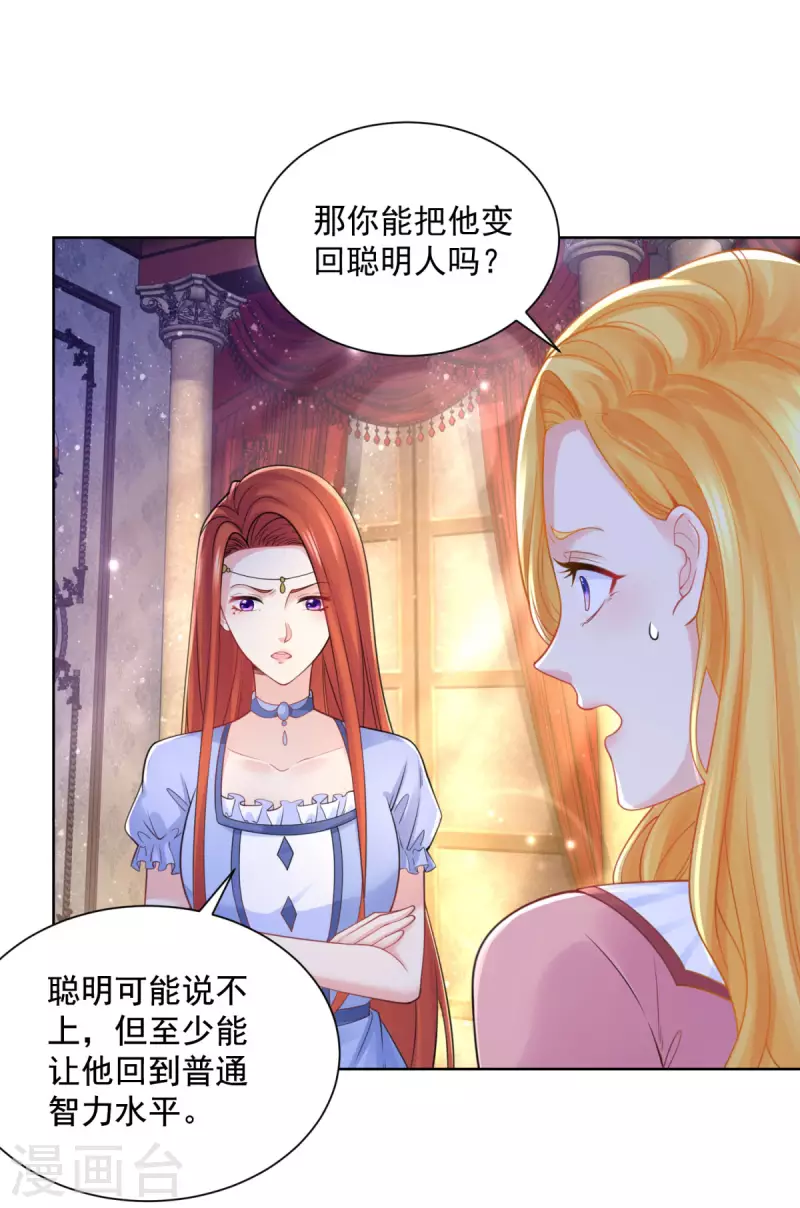 《想成为废柴的公爵小姐》漫画最新章节第191话 智慧的鞭挞免费下拉式在线观看章节第【21】张图片