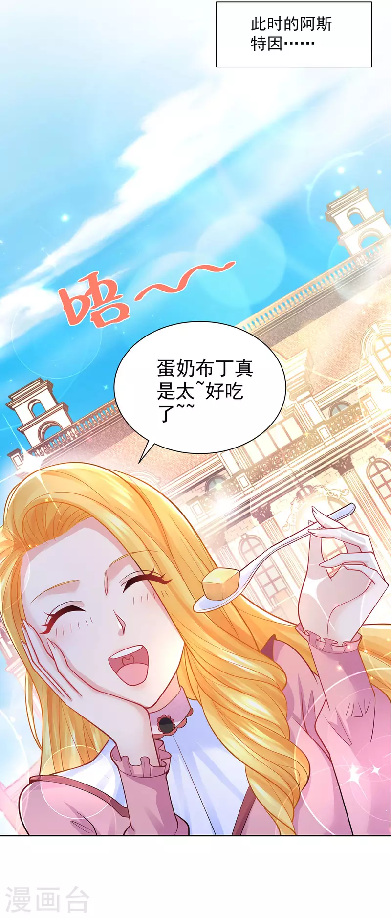 《想成为废柴的公爵小姐》漫画最新章节第192话 魔法望远镜免费下拉式在线观看章节第【11】张图片