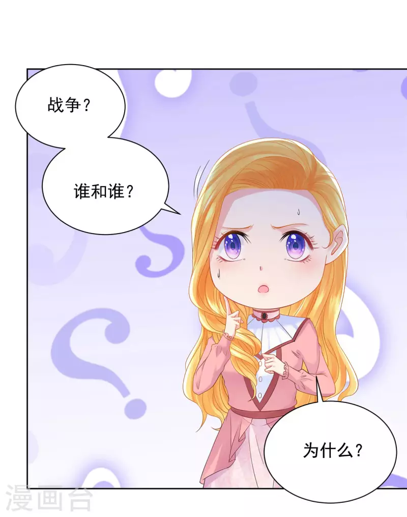 《想成为废柴的公爵小姐》漫画最新章节第193话 战争的预兆免费下拉式在线观看章节第【31】张图片