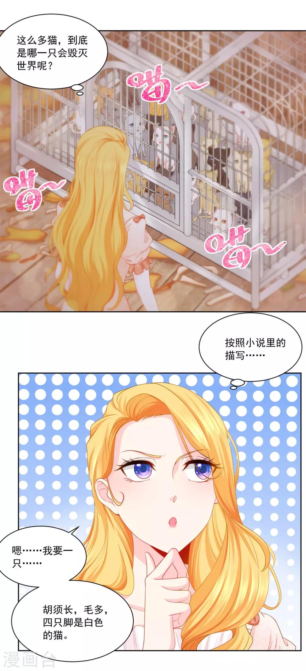 《想成为废柴的公爵小姐》漫画最新章节第3话 两只猫免费下拉式在线观看章节第【14】张图片