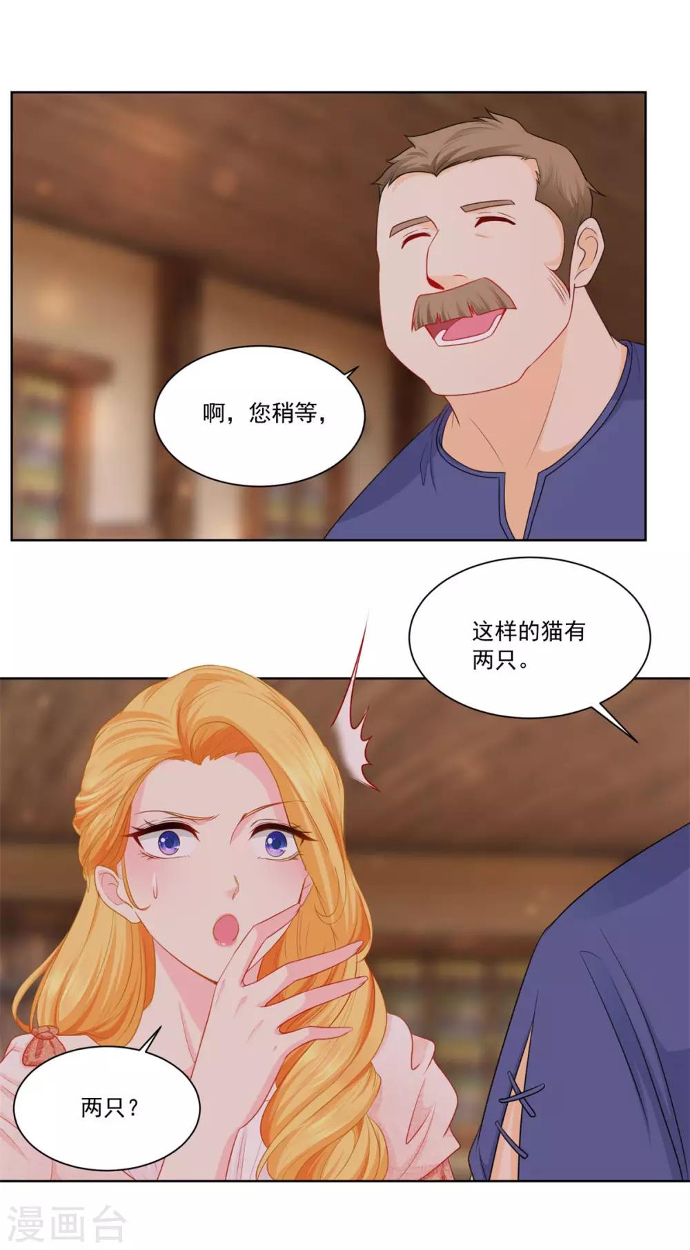 《想成为废柴的公爵小姐》漫画最新章节第3话 两只猫免费下拉式在线观看章节第【15】张图片