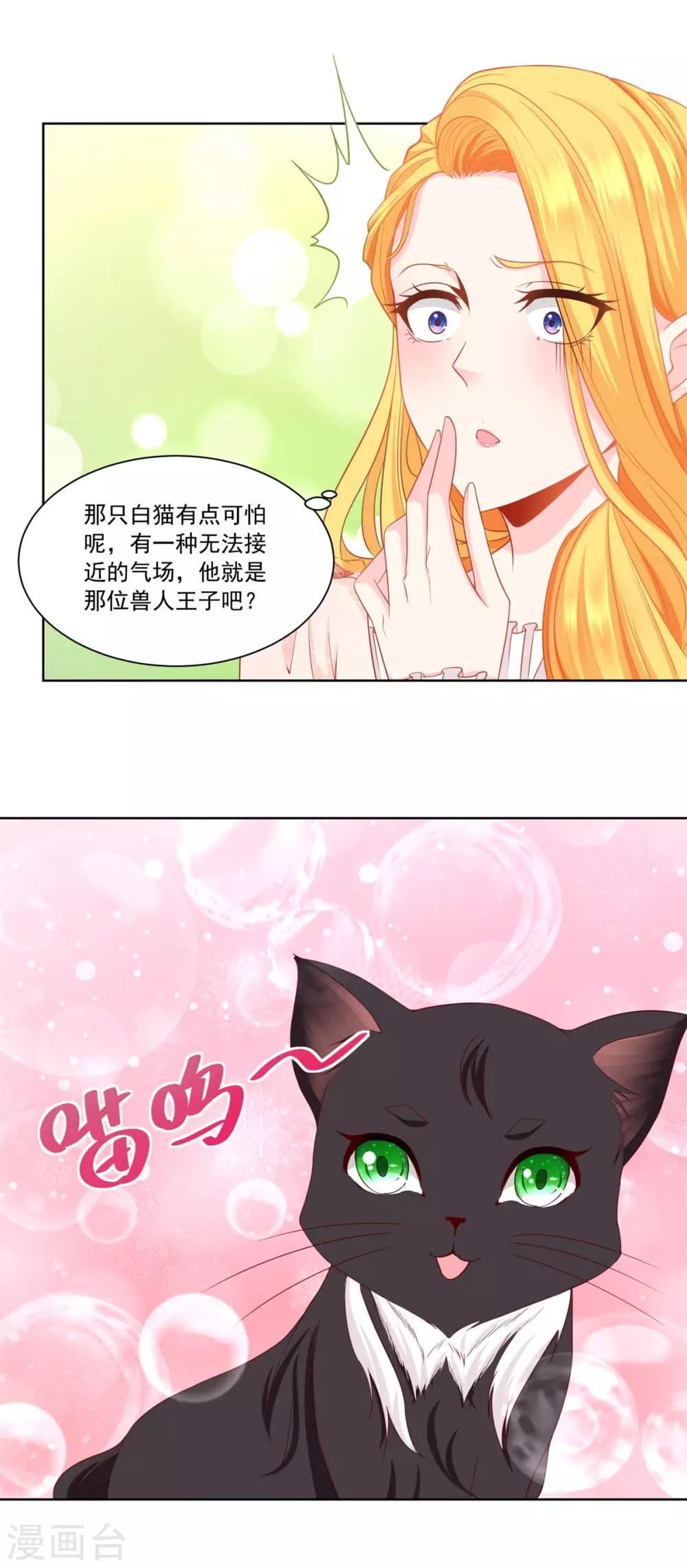 《想成为废柴的公爵小姐》漫画最新章节第3话 两只猫免费下拉式在线观看章节第【17】张图片