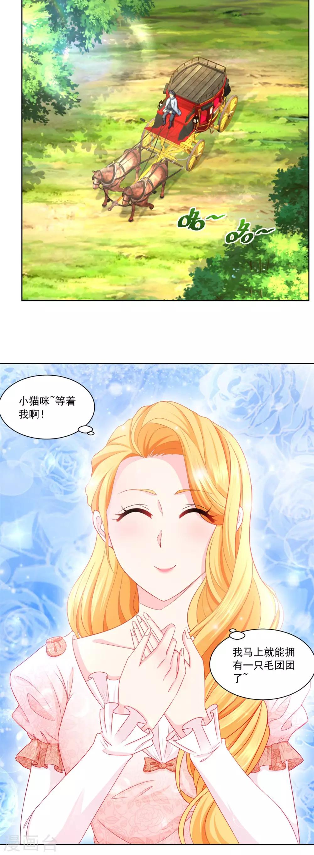 《想成为废柴的公爵小姐》漫画最新章节第3话 两只猫免费下拉式在线观看章节第【2】张图片