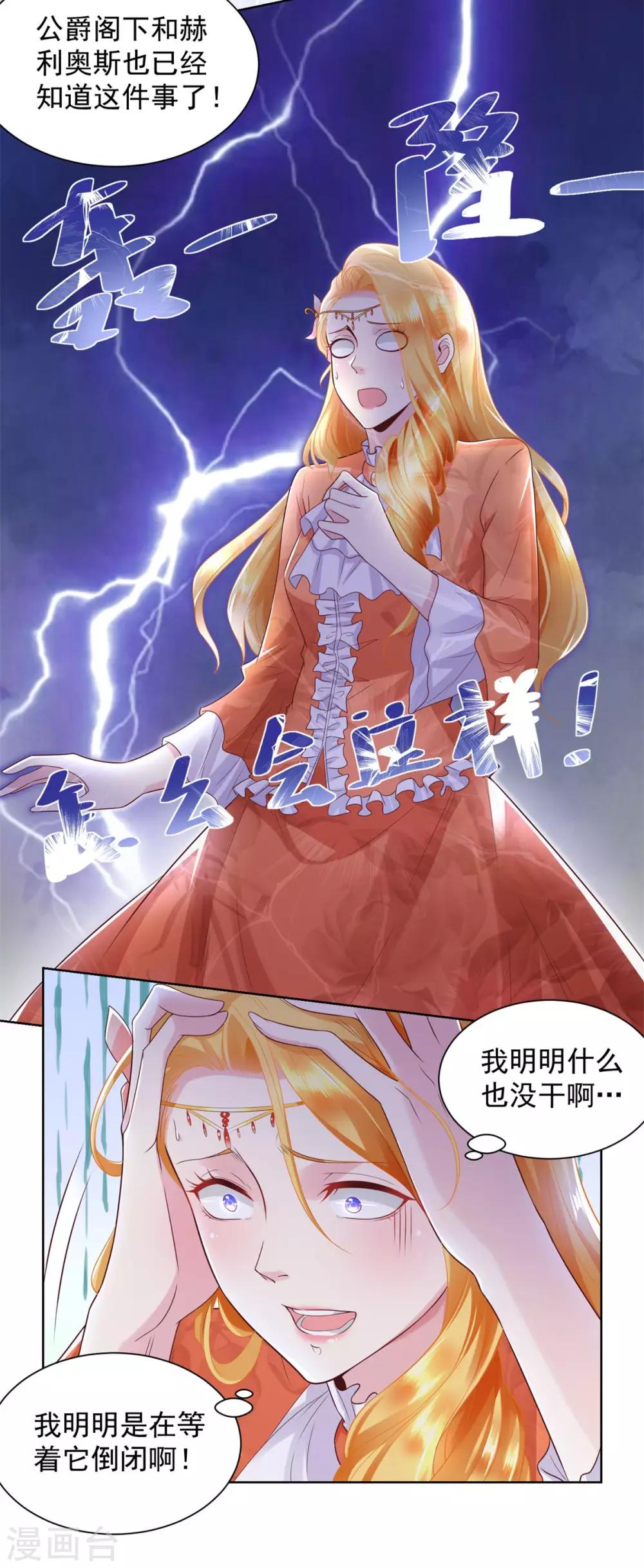 《想成为废柴的公爵小姐》漫画最新章节第21话 害羞的波特南免费下拉式在线观看章节第【11】张图片