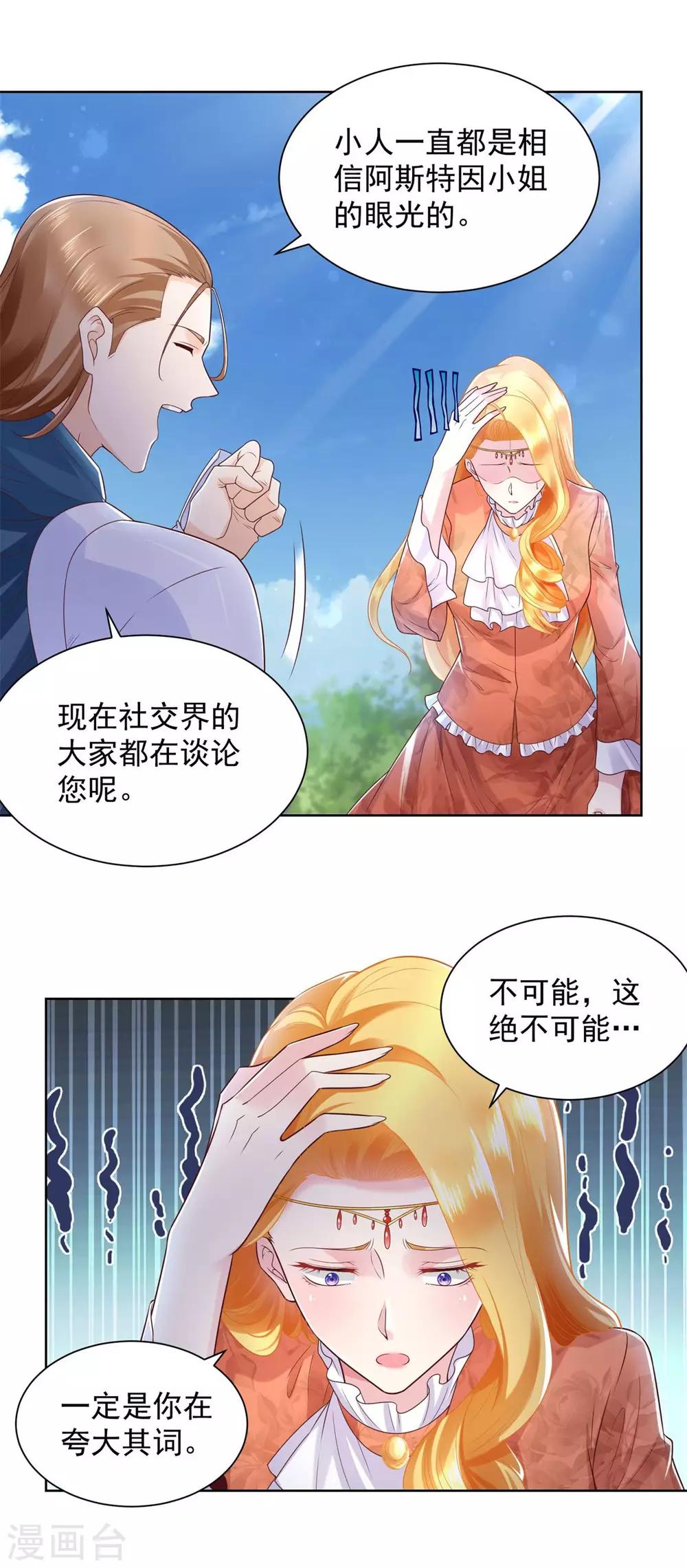 《想成为废柴的公爵小姐》漫画最新章节第21话 害羞的波特南免费下拉式在线观看章节第【12】张图片