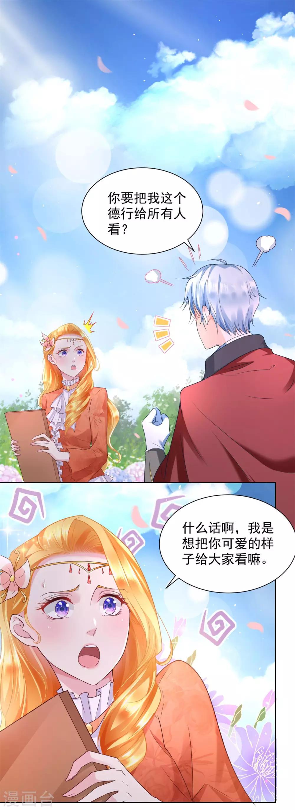 《想成为废柴的公爵小姐》漫画最新章节第21话 害羞的波特南免费下拉式在线观看章节第【2】张图片