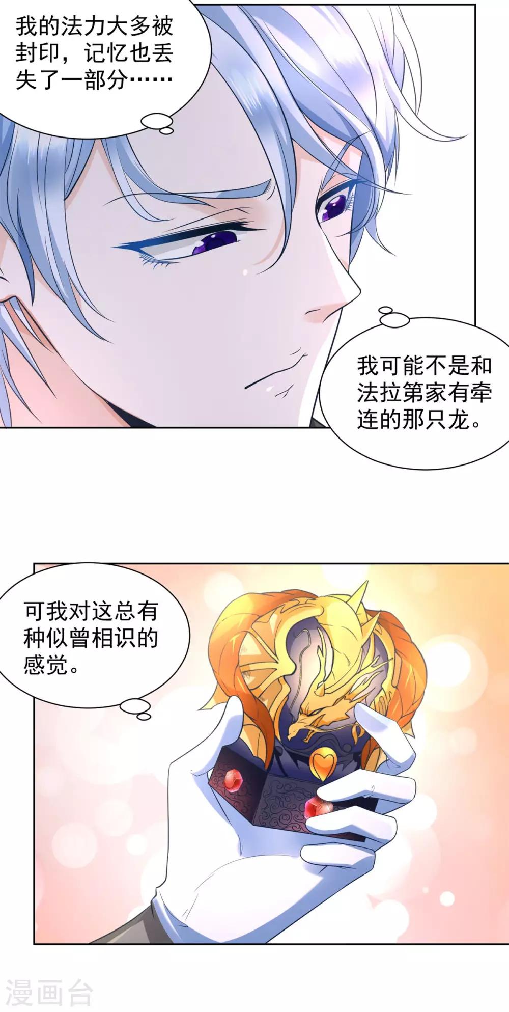 《想成为废柴的公爵小姐》漫画最新章节第21话 害羞的波特南免费下拉式在线观看章节第【21】张图片