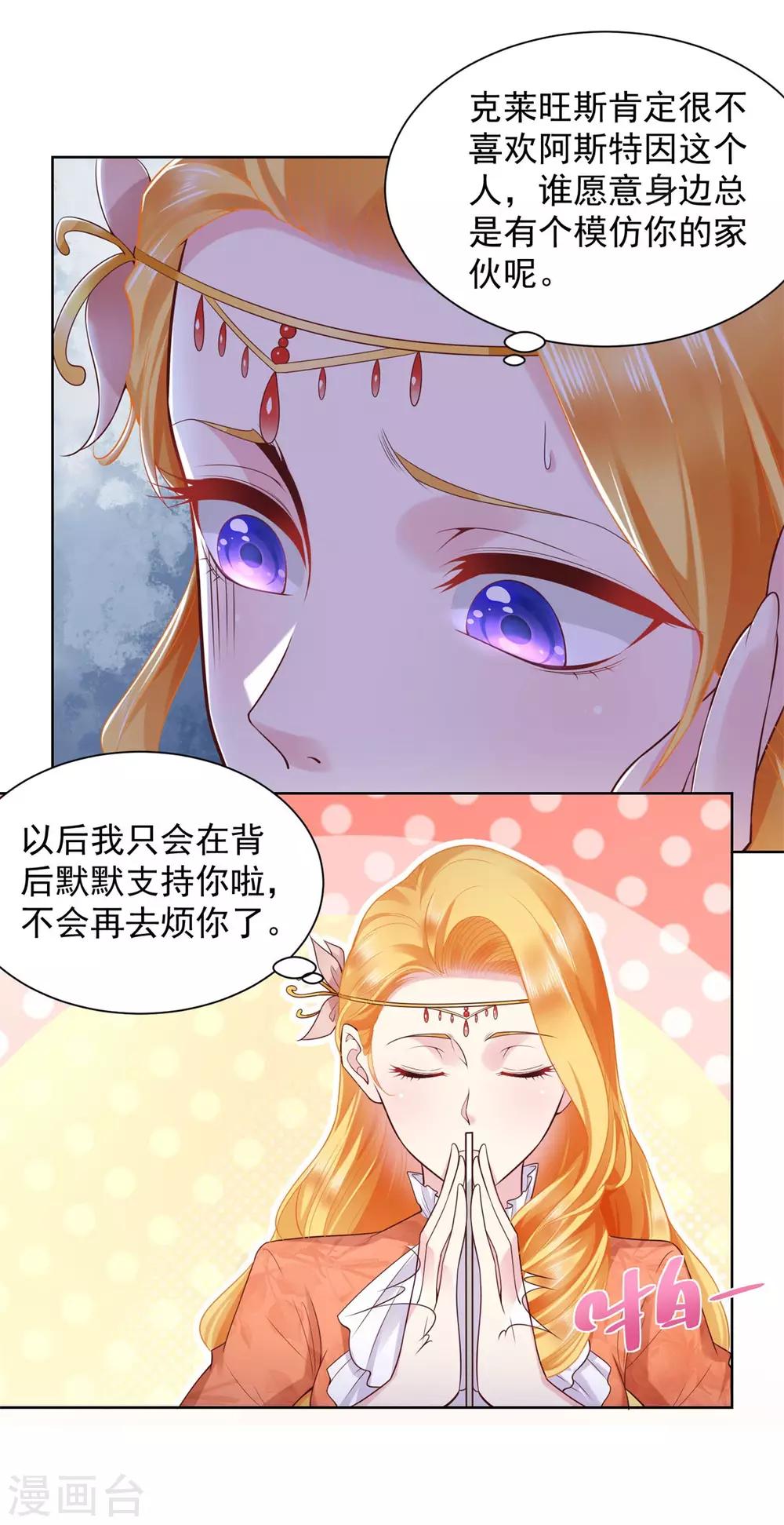 《想成为废柴的公爵小姐》漫画最新章节第22话 茶会邀请函免费下拉式在线观看章节第【4】张图片