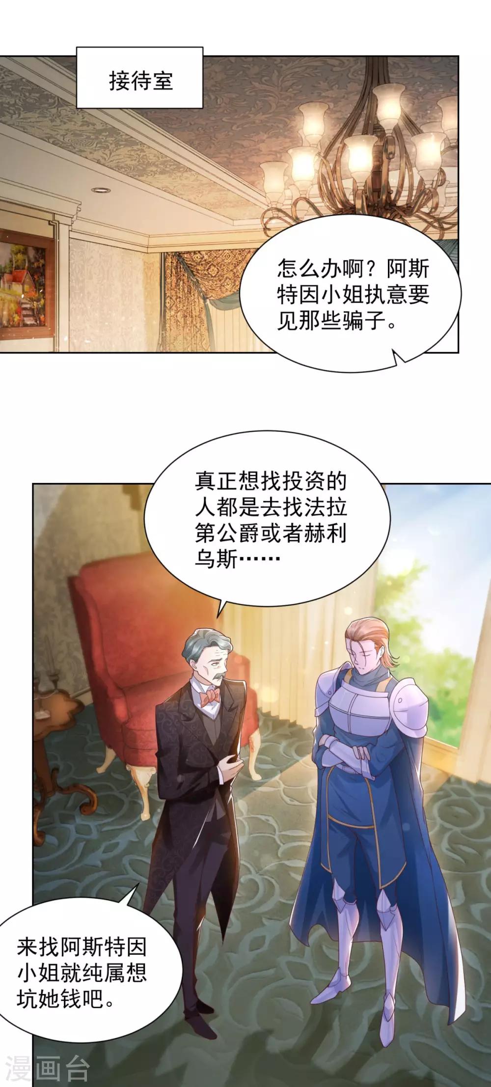 《想成为废柴的公爵小姐》漫画最新章节第23话 投资有风险赞助需谨慎免费下拉式在线观看章节第【16】张图片