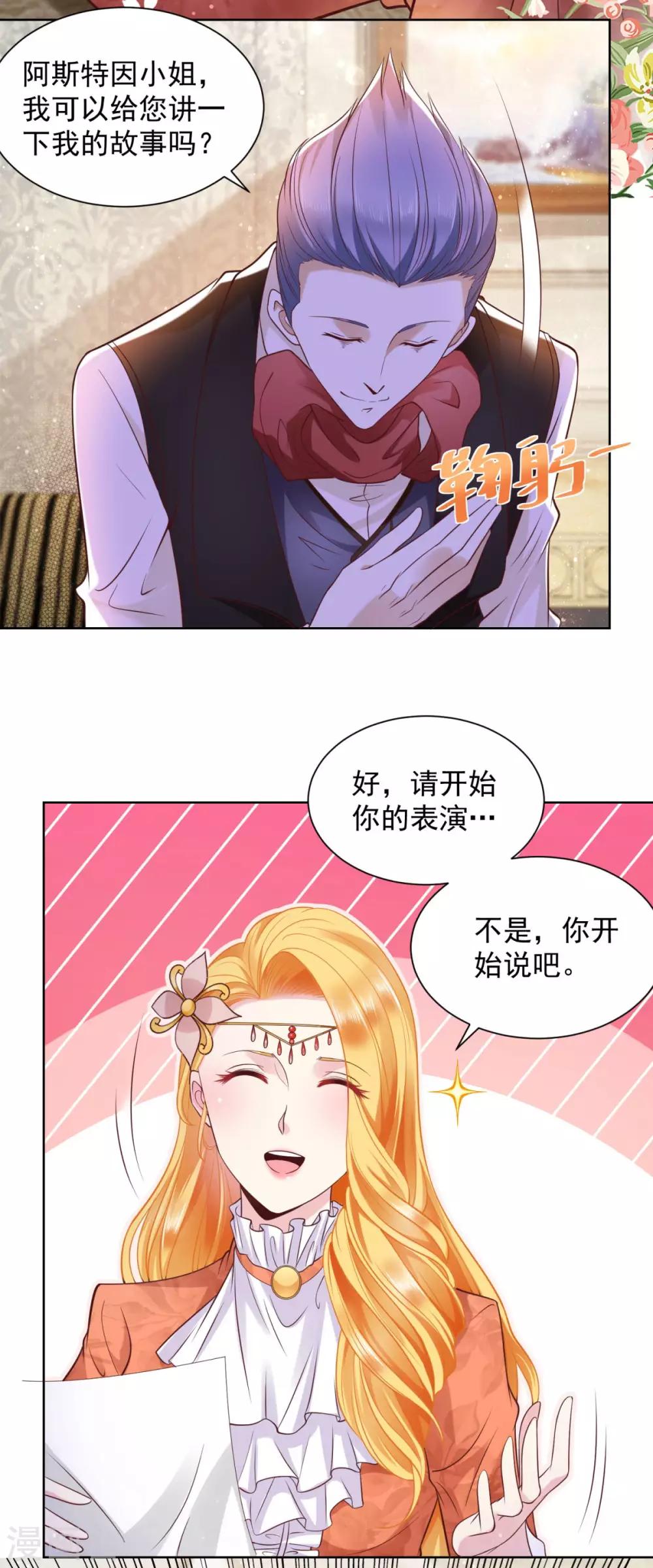 《想成为废柴的公爵小姐》漫画最新章节第24话 骗子三要素免费下拉式在线观看章节第【11】张图片