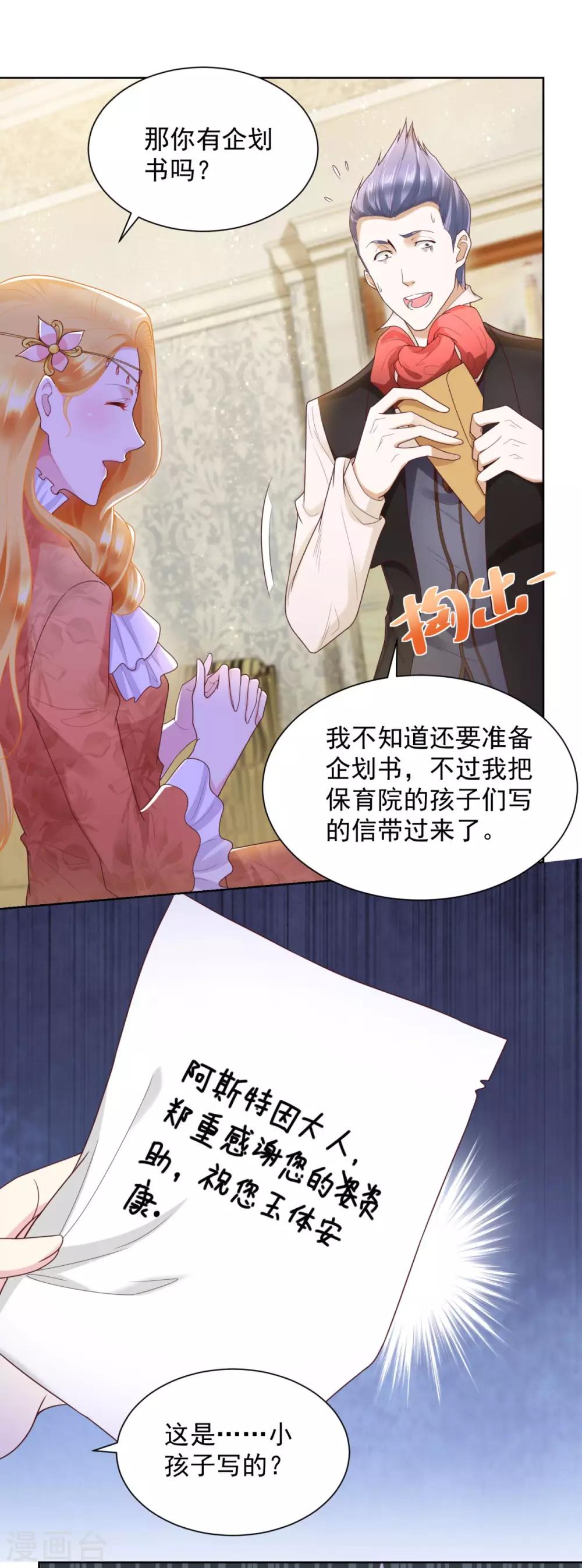 《想成为废柴的公爵小姐》漫画最新章节第24话 骗子三要素免费下拉式在线观看章节第【17】张图片