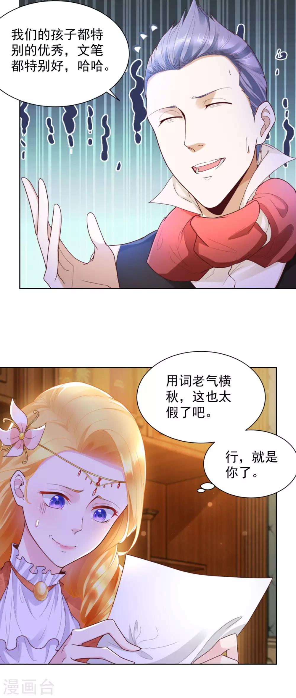 《想成为废柴的公爵小姐》漫画最新章节第24话 骗子三要素免费下拉式在线观看章节第【18】张图片