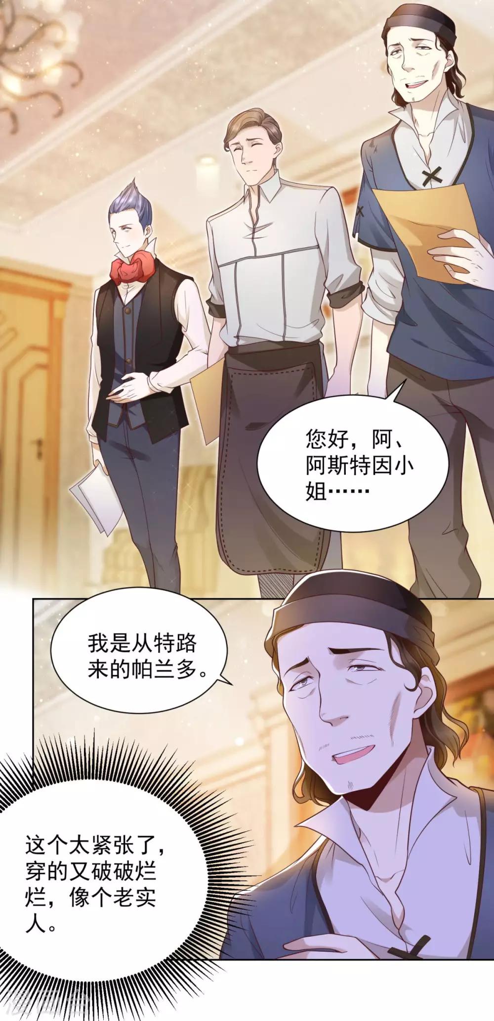 《想成为废柴的公爵小姐》漫画最新章节第24话 骗子三要素免费下拉式在线观看章节第【3】张图片