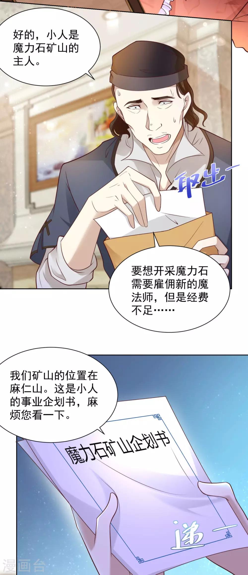 《想成为废柴的公爵小姐》漫画最新章节第24话 骗子三要素免费下拉式在线观看章节第【8】张图片