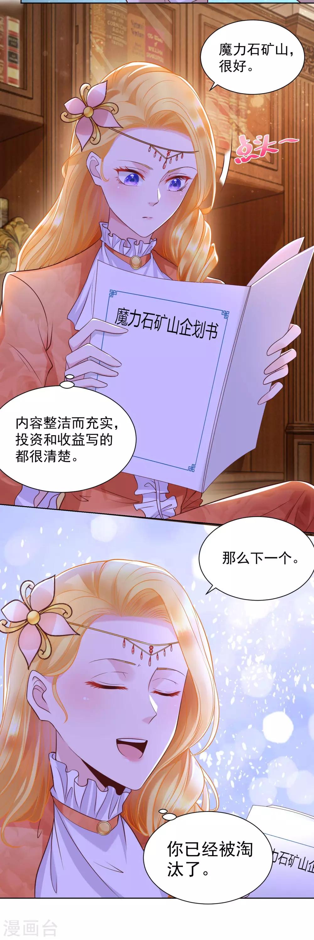 《想成为废柴的公爵小姐》漫画最新章节第24话 骗子三要素免费下拉式在线观看章节第【9】张图片