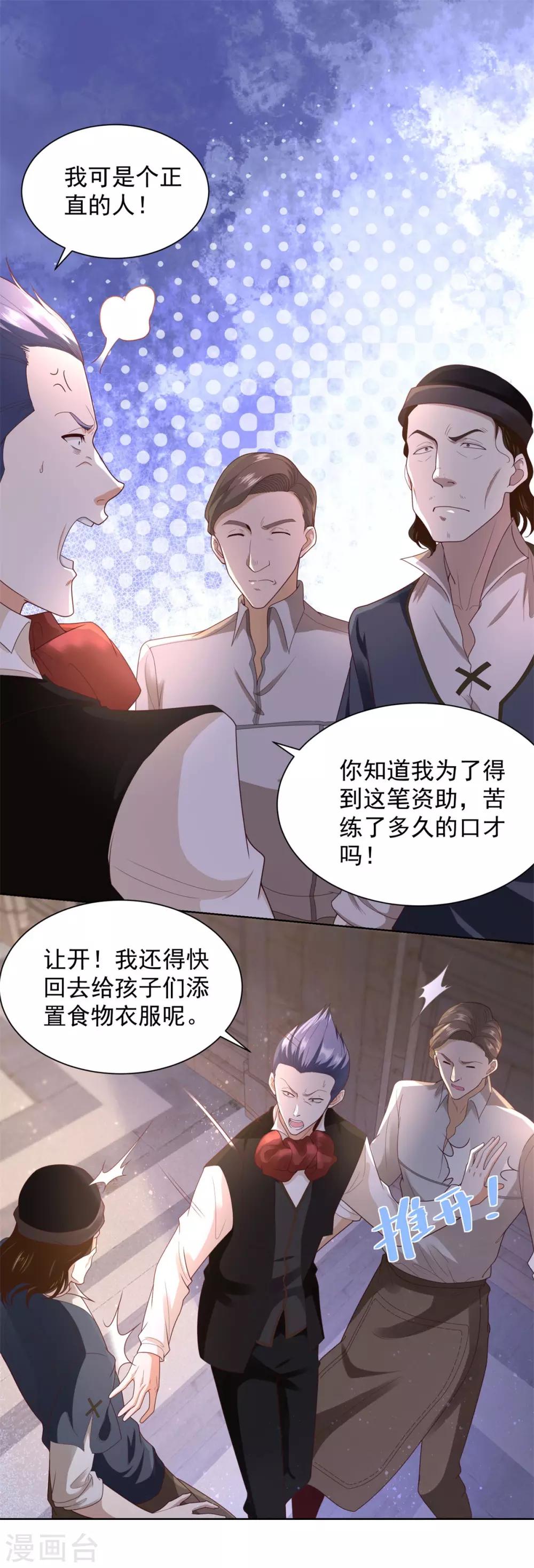 《想成为废柴的公爵小姐》漫画最新章节第25话 长的奸诈不是我的错免费下拉式在线观看章节第【10】张图片