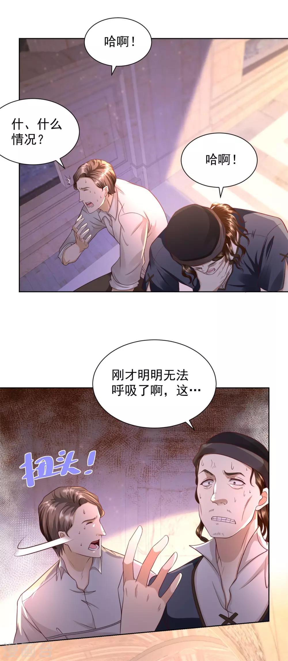 《想成为废柴的公爵小姐》漫画最新章节第25话 长的奸诈不是我的错免费下拉式在线观看章节第【18】张图片