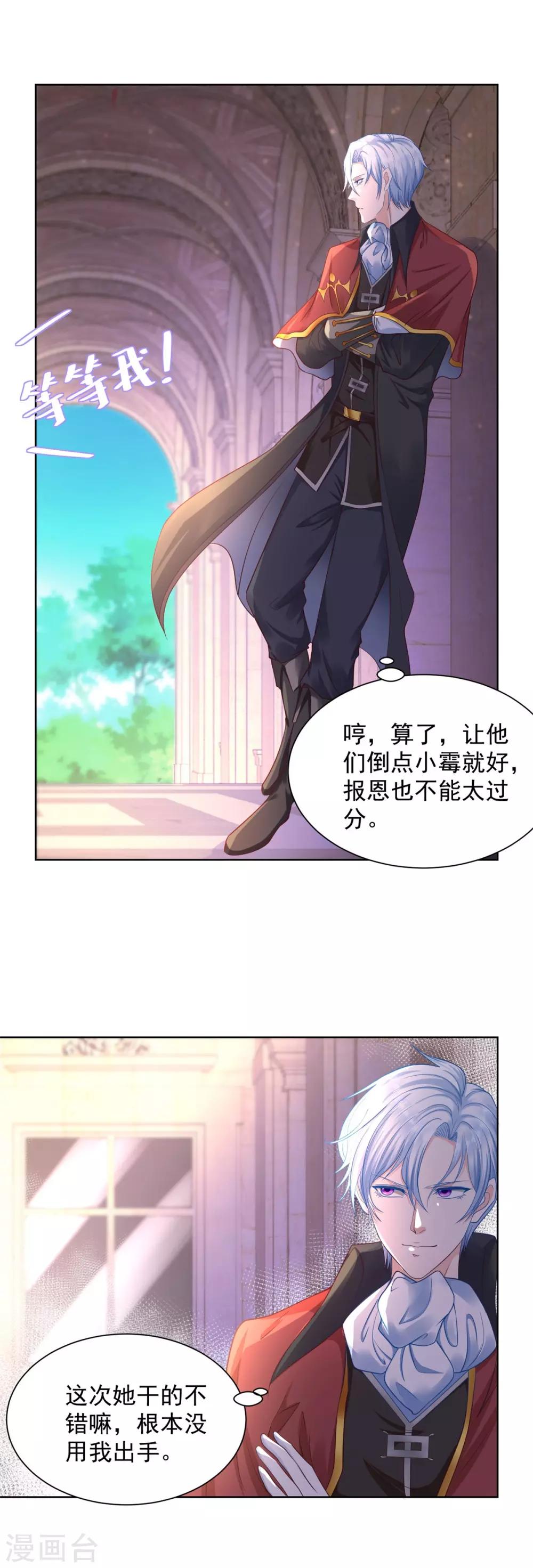 《想成为废柴的公爵小姐》漫画最新章节第25话 长的奸诈不是我的错免费下拉式在线观看章节第【20】张图片