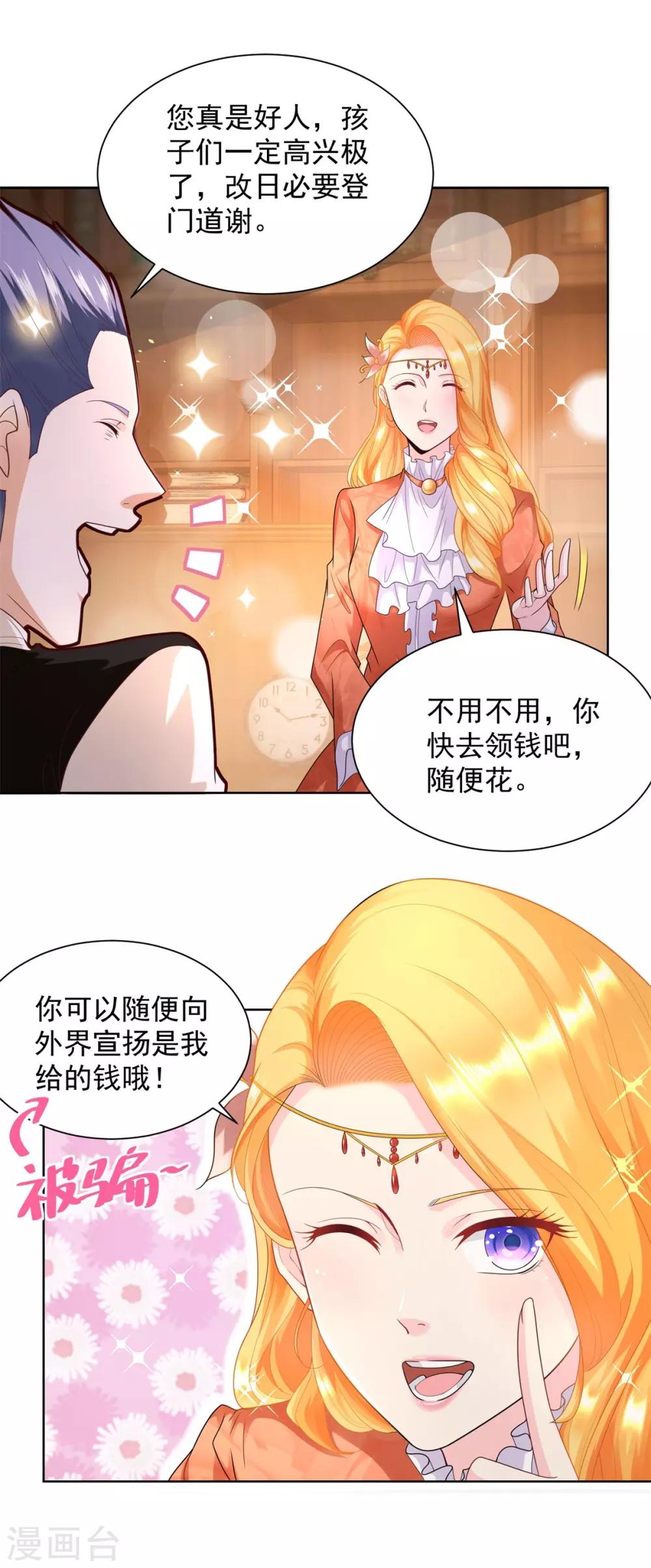 《想成为废柴的公爵小姐》漫画最新章节第25话 长的奸诈不是我的错免费下拉式在线观看章节第【5】张图片