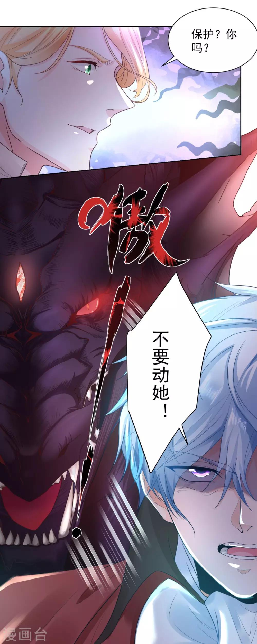 《想成为废柴的公爵小姐》漫画最新章节第26话 危险的赫利奥斯免费下拉式在线观看章节第【10】张图片