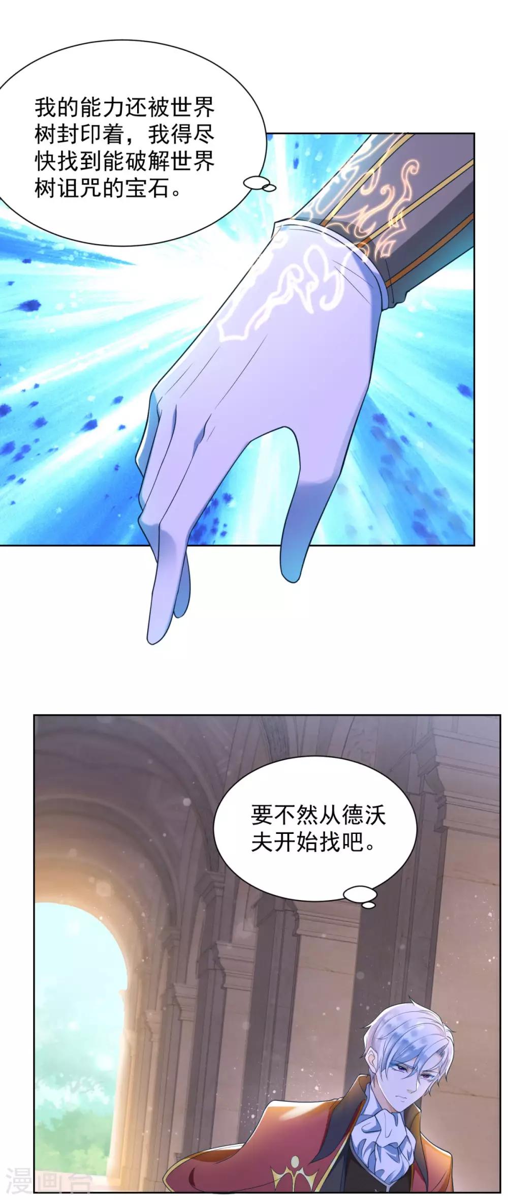 《想成为废柴的公爵小姐》漫画最新章节第26话 危险的赫利奥斯免费下拉式在线观看章节第【14】张图片