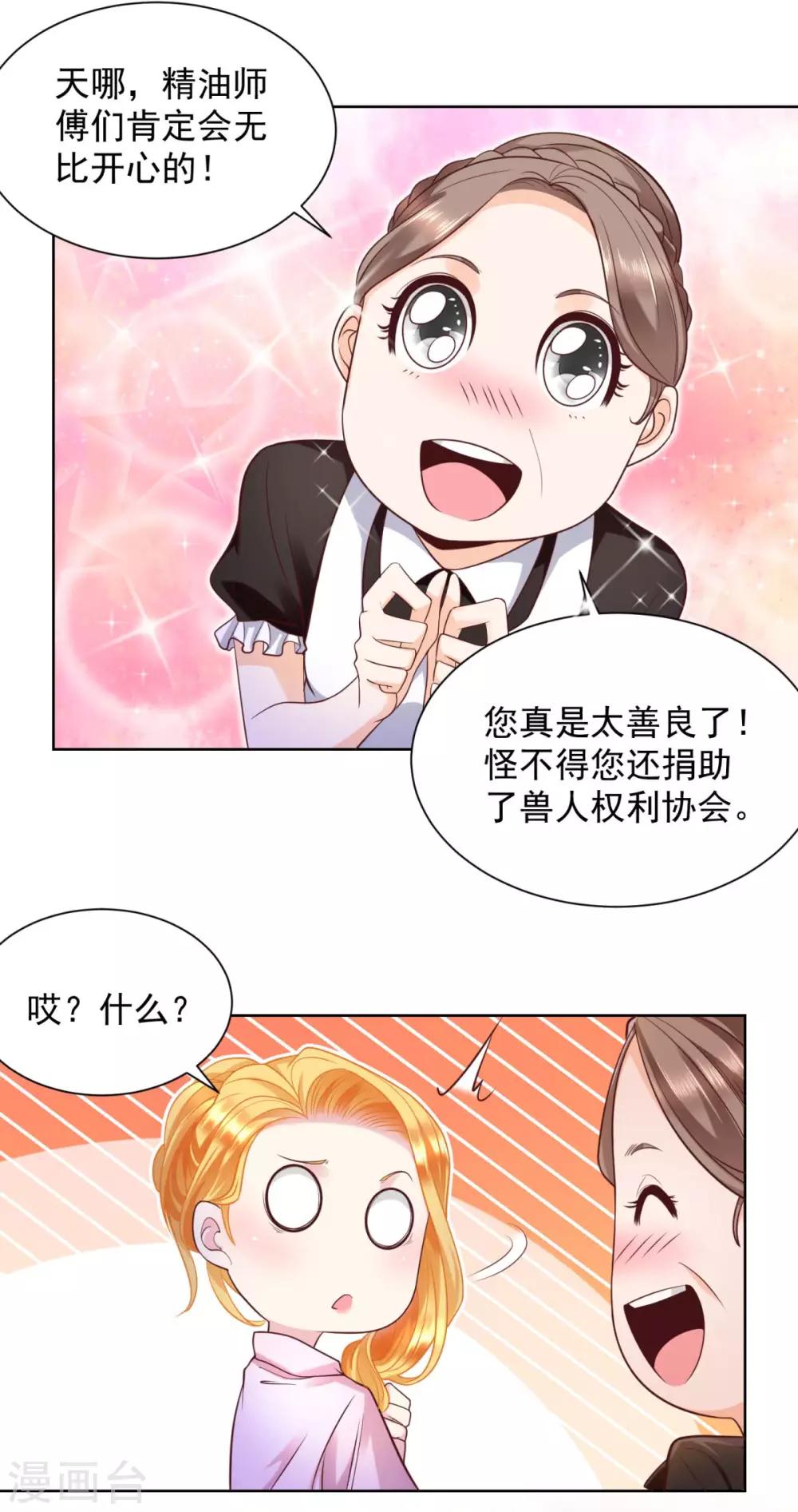 《想成为废柴的公爵小姐》漫画最新章节第26话 危险的赫利奥斯免费下拉式在线观看章节第【21】张图片