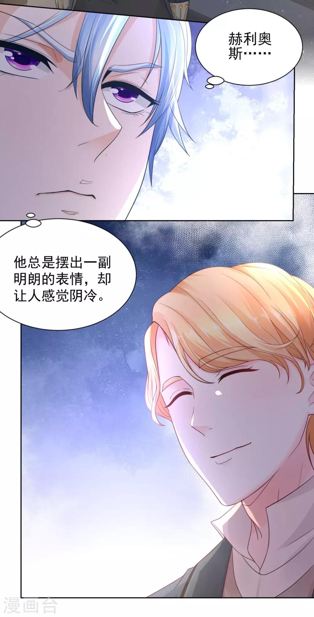 《想成为废柴的公爵小姐》漫画最新章节第26话 危险的赫利奥斯免费下拉式在线观看章节第【3】张图片