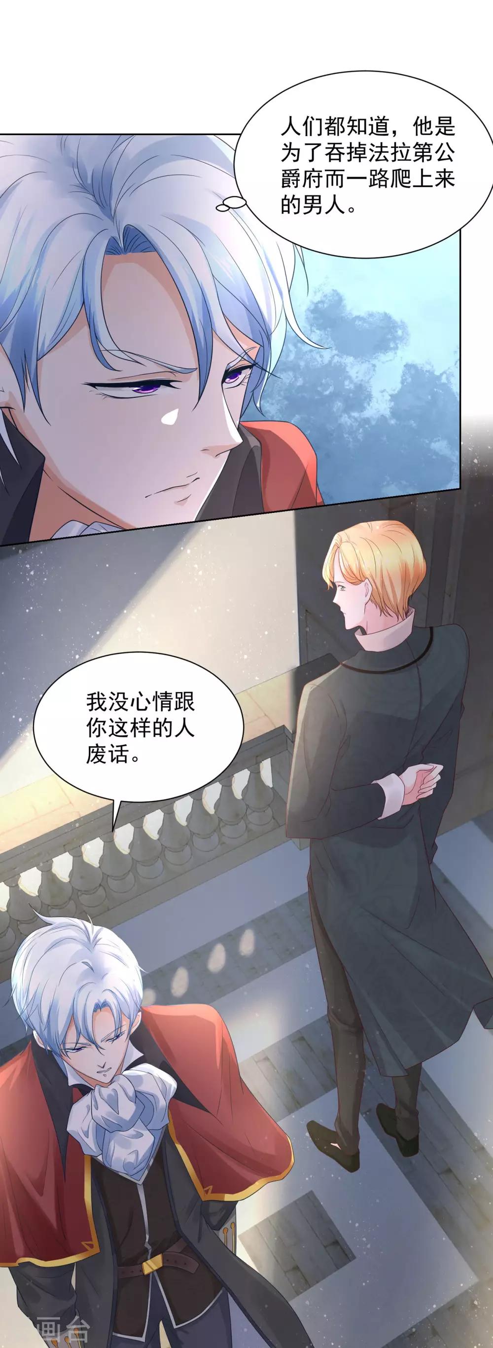 《想成为废柴的公爵小姐》漫画最新章节第26话 危险的赫利奥斯免费下拉式在线观看章节第【4】张图片