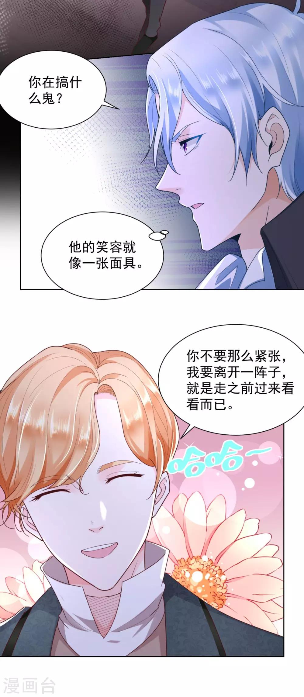 《想成为废柴的公爵小姐》漫画最新章节第26话 危险的赫利奥斯免费下拉式在线观看章节第【8】张图片