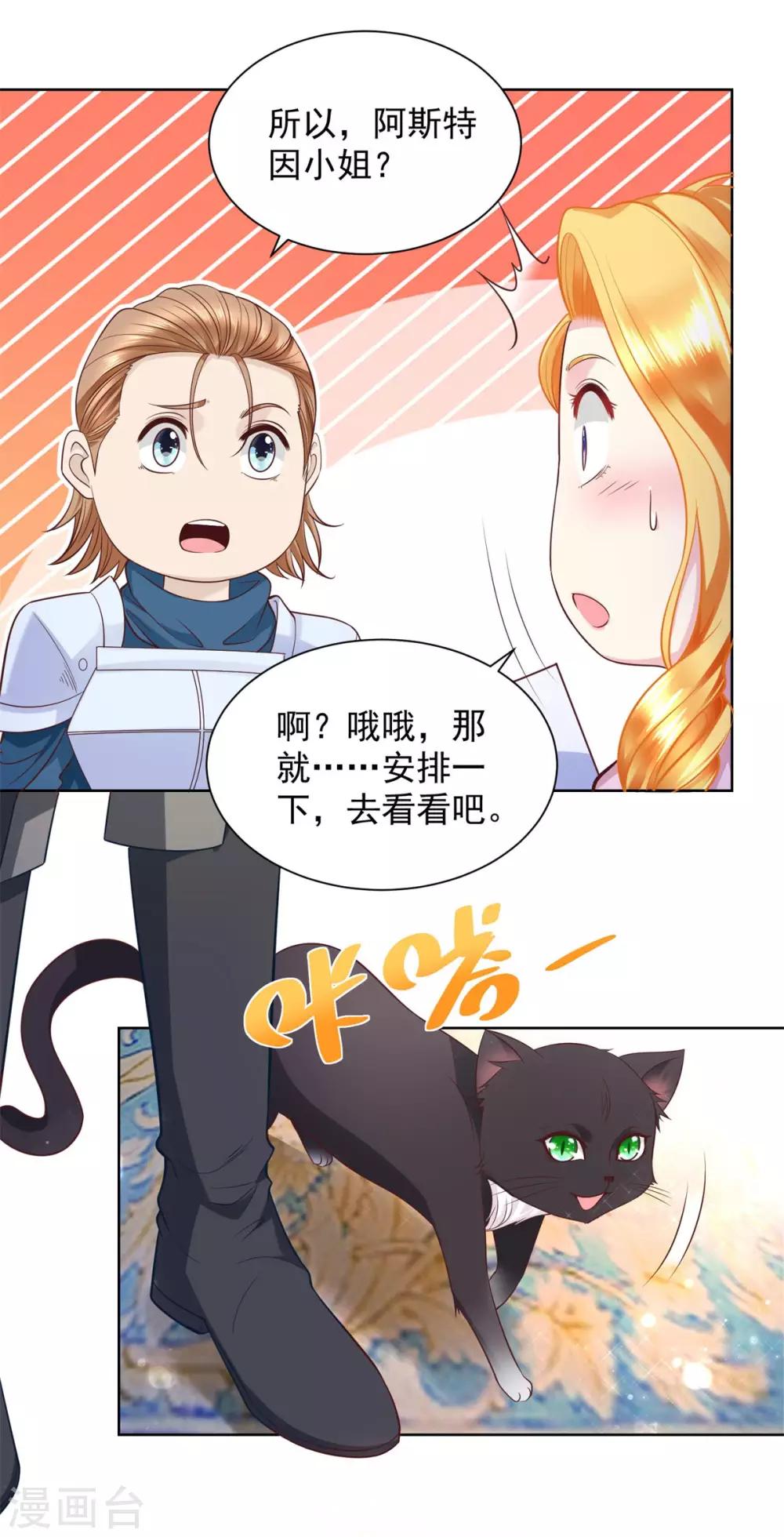 《想成为废柴的公爵小姐》漫画最新章节第27话 关于捐助的传言免费下拉式在线观看章节第【11】张图片