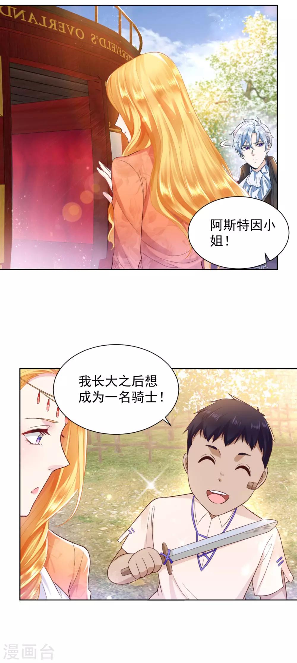 《想成为废柴的公爵小姐》漫画最新章节第29话 等你们长大免费下拉式在线观看章节第【13】张图片