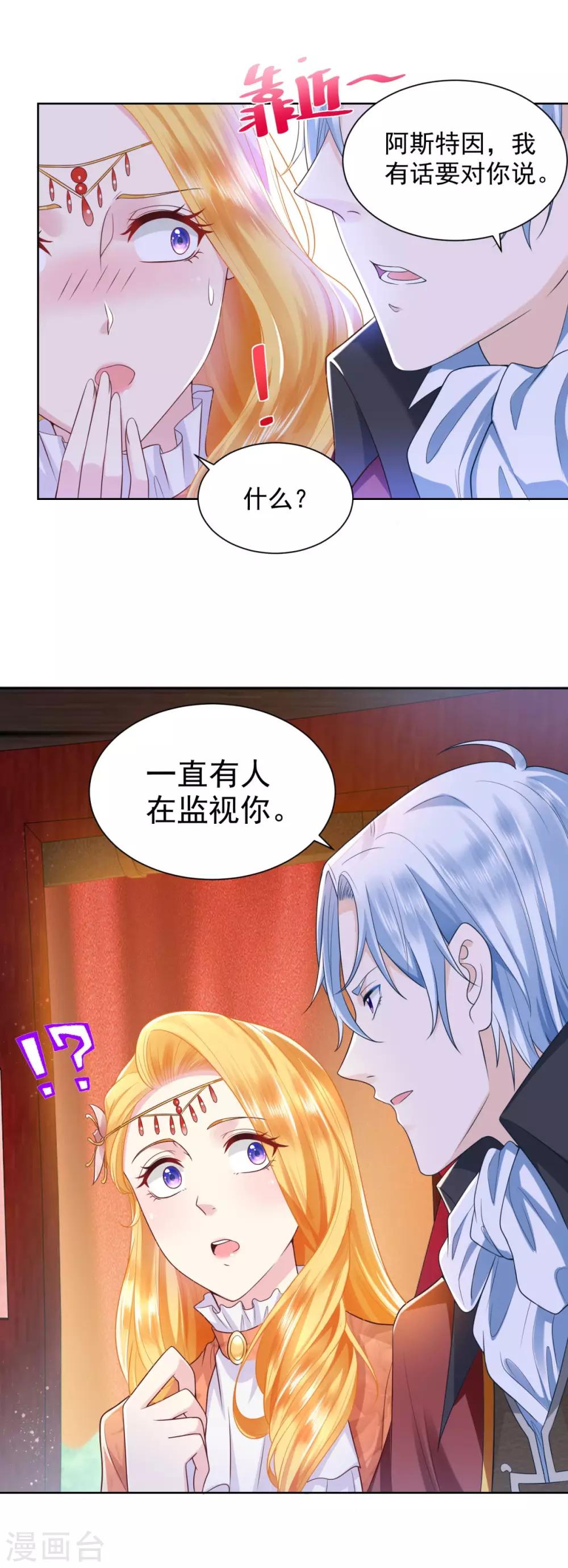 《想成为废柴的公爵小姐》漫画最新章节第29话 等你们长大免费下拉式在线观看章节第【18】张图片