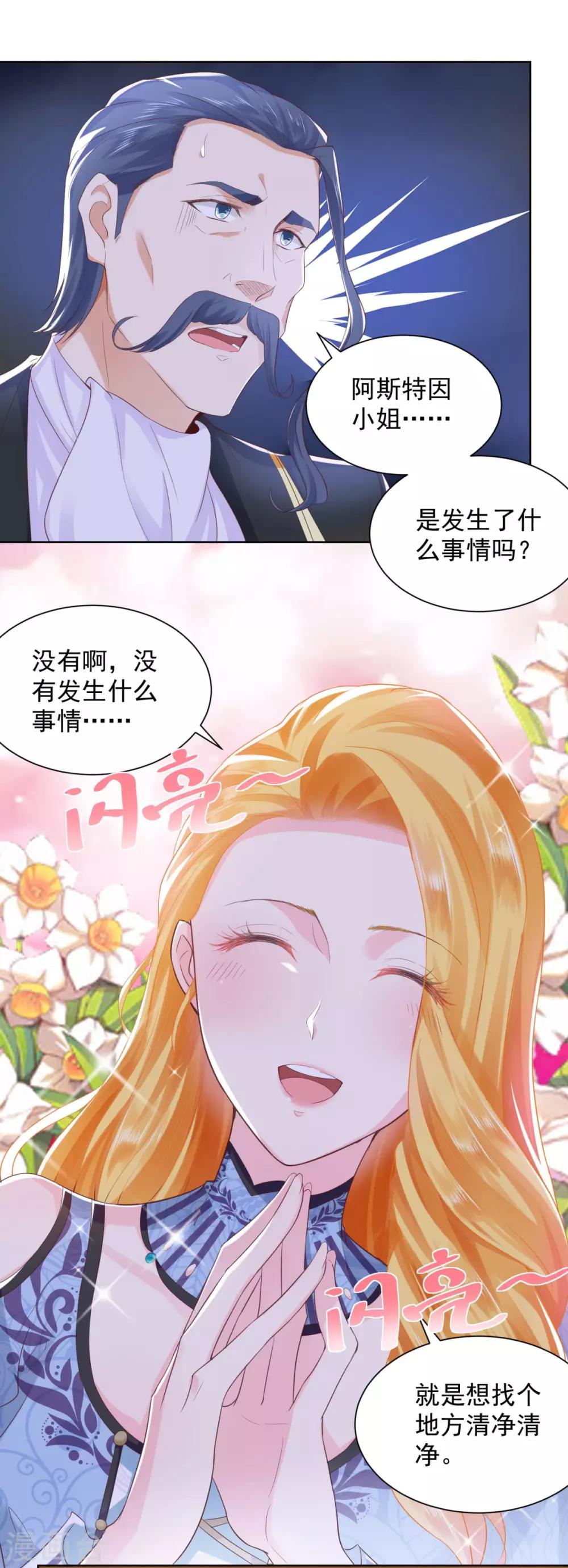 《想成为废柴的公爵小姐》漫画最新章节第30话 给我找间别墅吧免费下拉式在线观看章节第【10】张图片