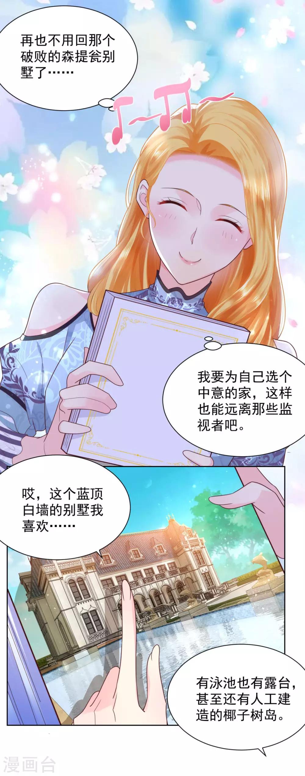 《想成为废柴的公爵小姐》漫画最新章节第30话 给我找间别墅吧免费下拉式在线观看章节第【15】张图片