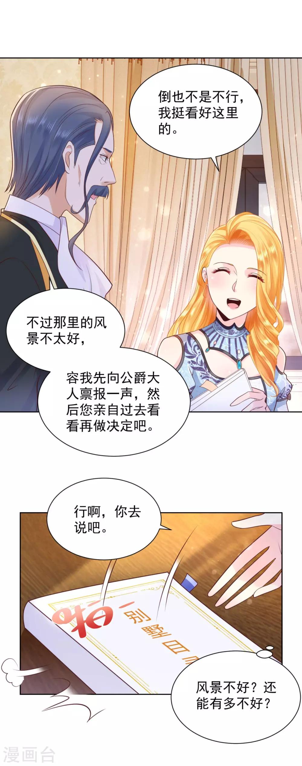 《想成为废柴的公爵小姐》漫画最新章节第30话 给我找间别墅吧免费下拉式在线观看章节第【17】张图片