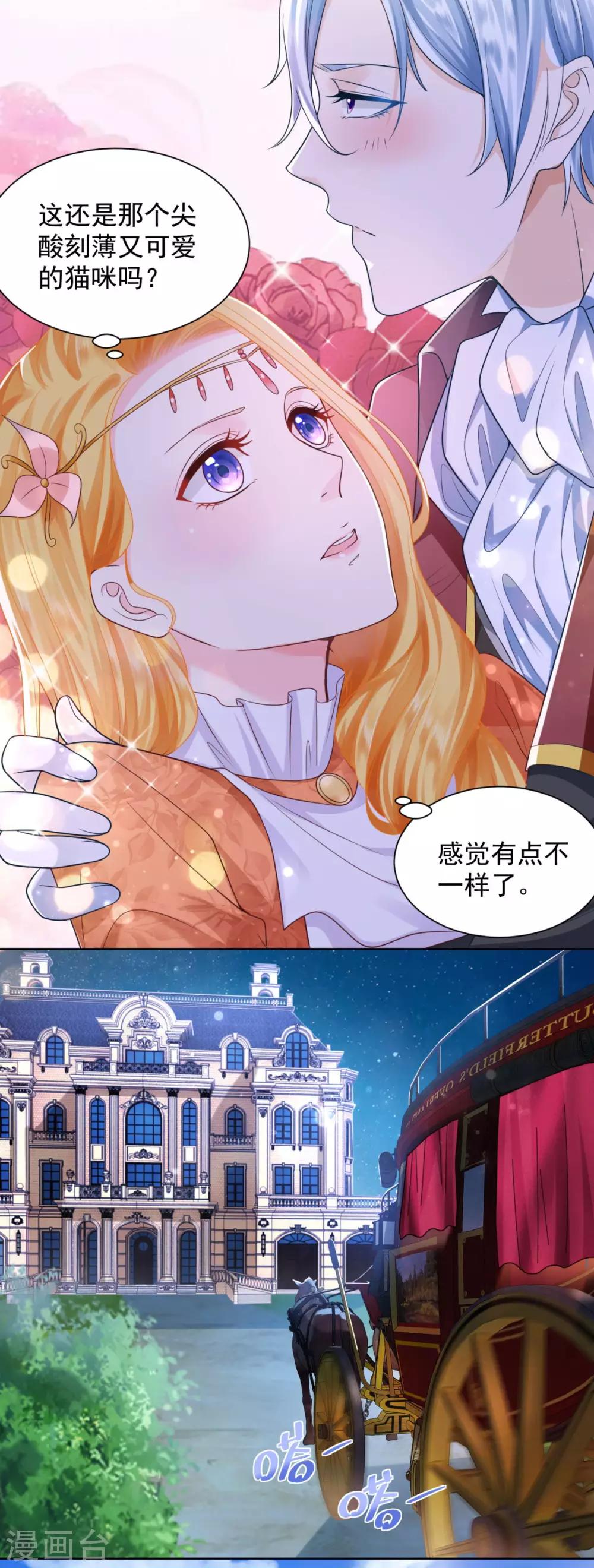 《想成为废柴的公爵小姐》漫画最新章节第30话 给我找间别墅吧免费下拉式在线观看章节第【6】张图片