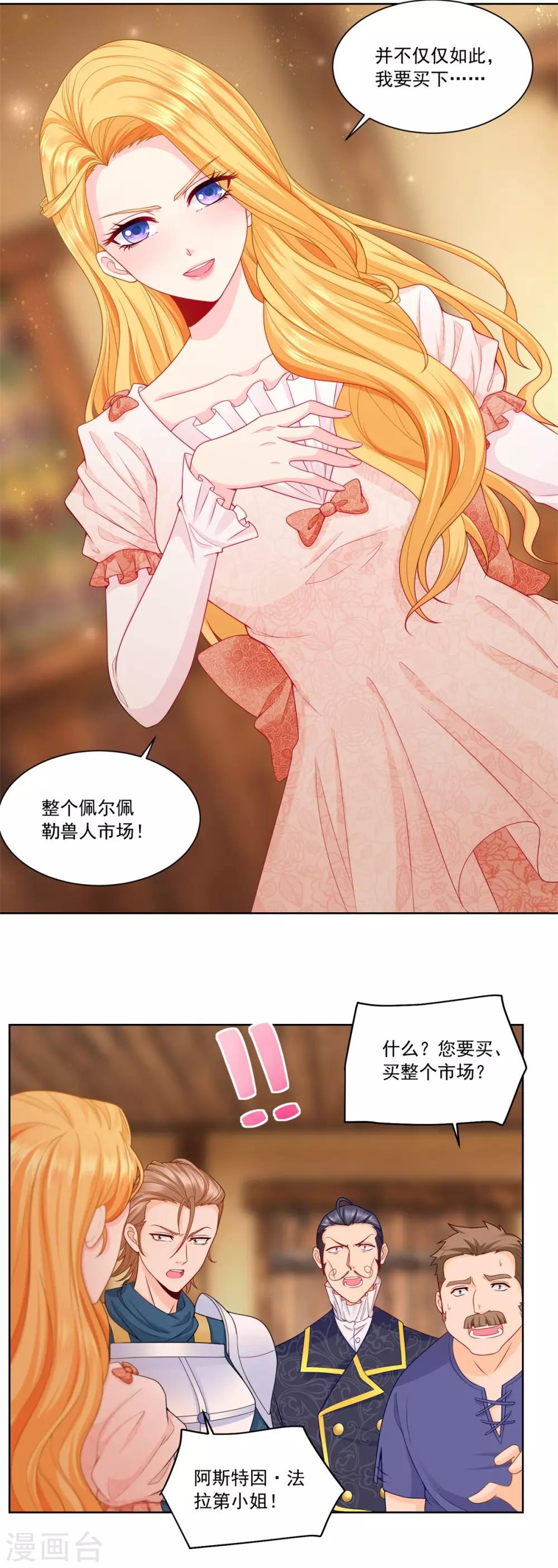 《想成为废柴的公爵小姐》漫画最新章节第4话 买下兽人市场免费下拉式在线观看章节第【13】张图片