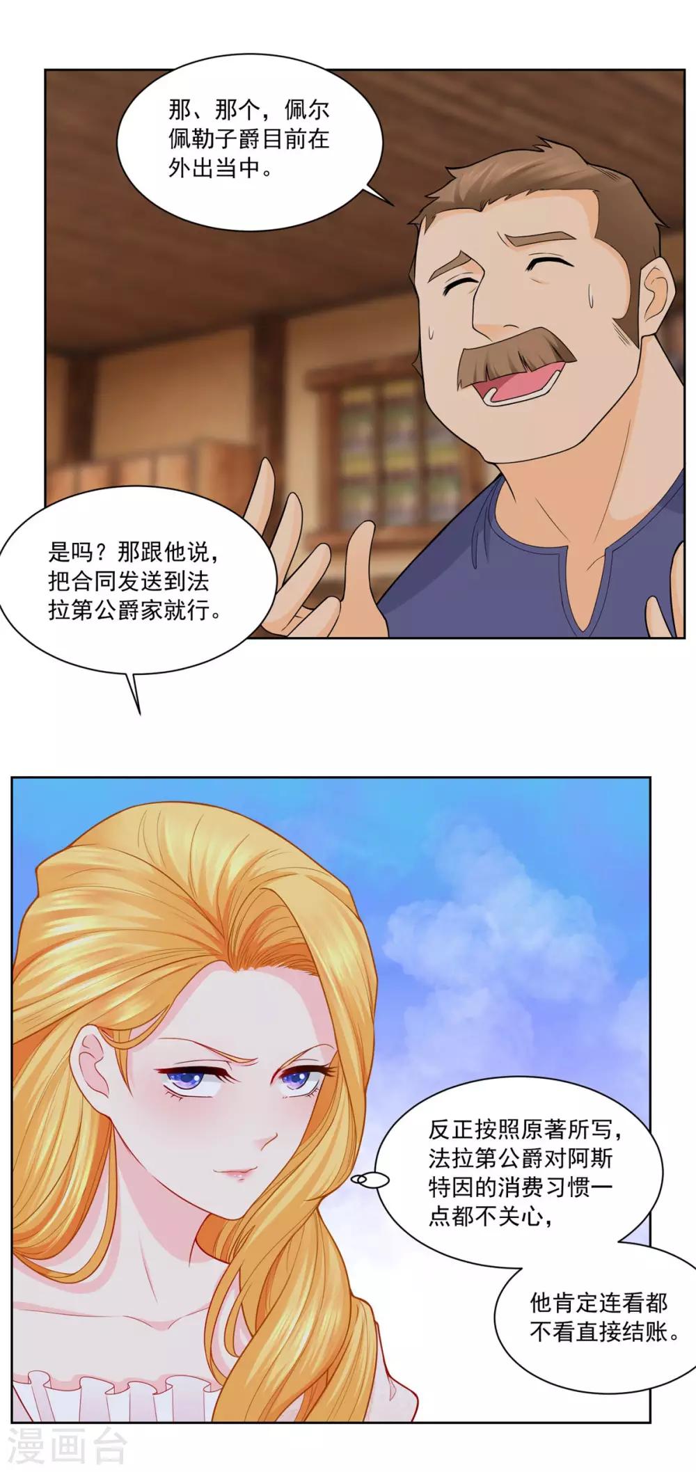 《想成为废柴的公爵小姐》漫画最新章节第4话 买下兽人市场免费下拉式在线观看章节第【14】张图片