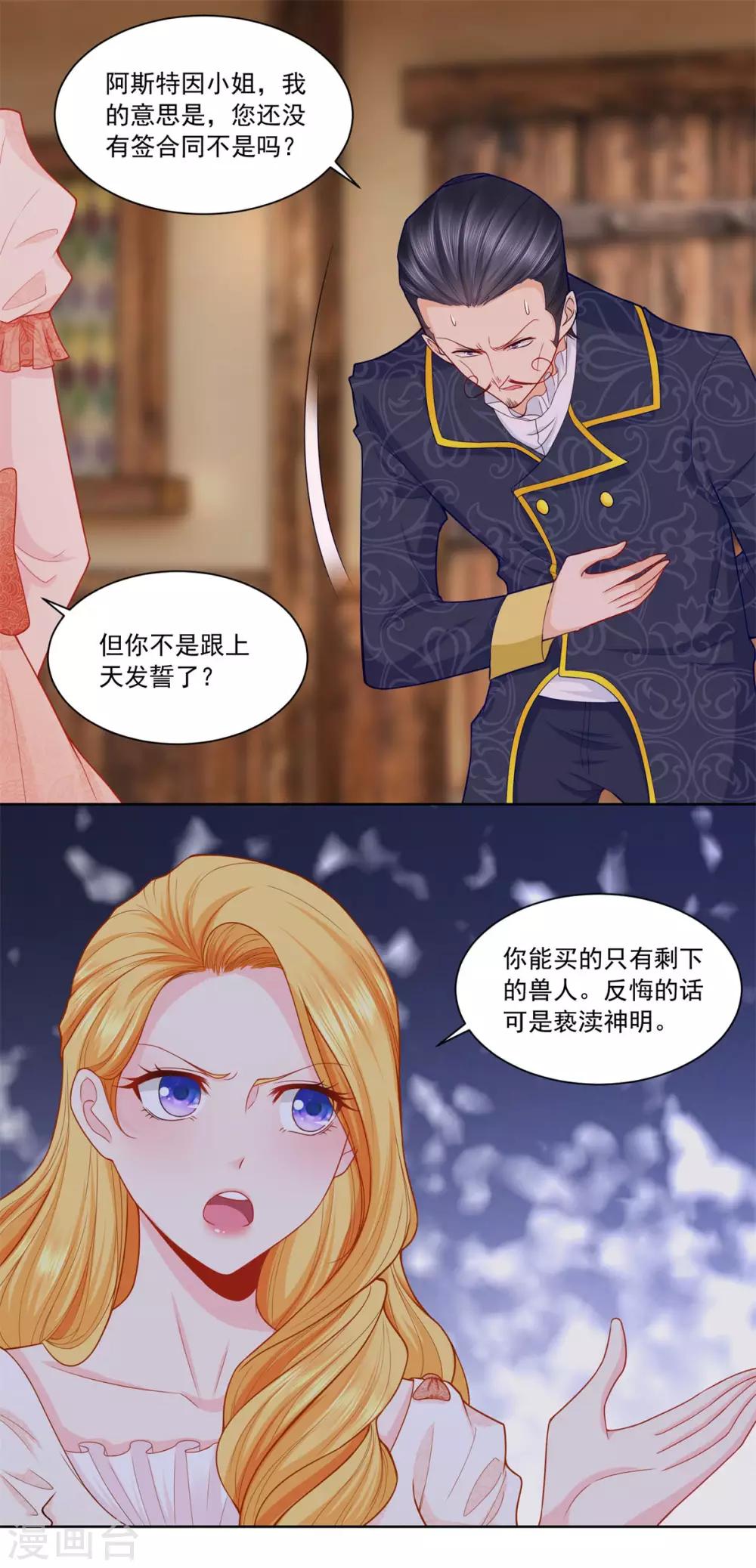 《想成为废柴的公爵小姐》漫画最新章节第4话 买下兽人市场免费下拉式在线观看章节第【18】张图片