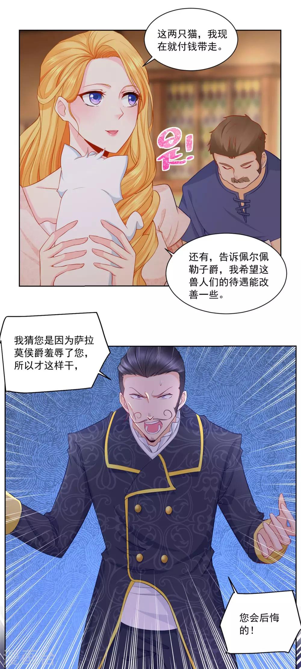 《想成为废柴的公爵小姐》漫画最新章节第4话 买下兽人市场免费下拉式在线观看章节第【20】张图片